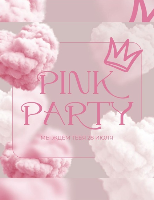 PINK PARTY 28 ИЮЛЯ!